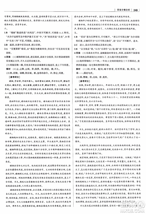 2019版高中習題化知識清單語文參考答案