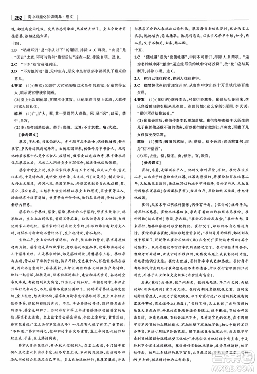 2019版高中習題化知識清單語文參考答案