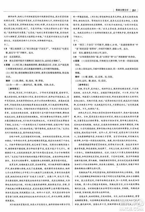 2019版高中習題化知識清單語文參考答案