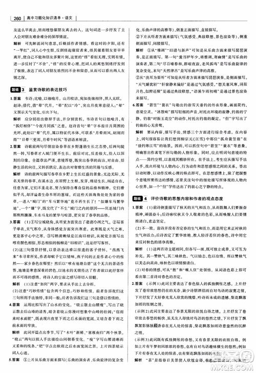 2019版高中習題化知識清單語文參考答案