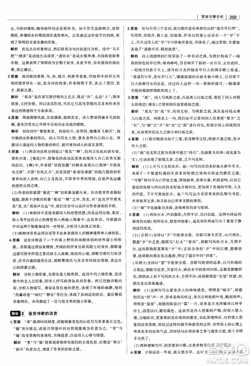 2019版高中習題化知識清單語文參考答案