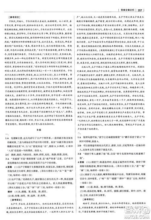 2019版高中習題化知識清單語文參考答案