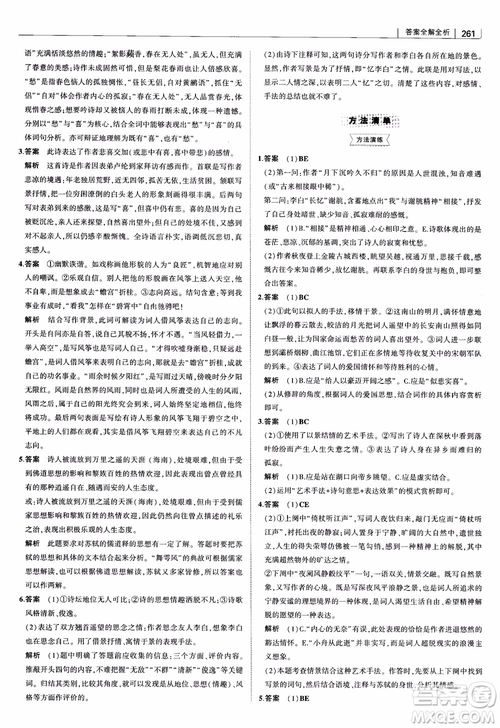 2019版高中習題化知識清單語文參考答案