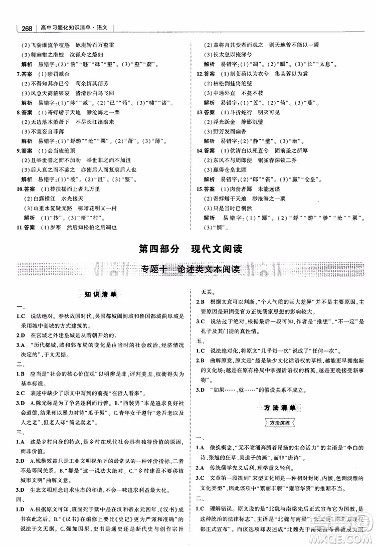 2019版高中習題化知識清單語文參考答案