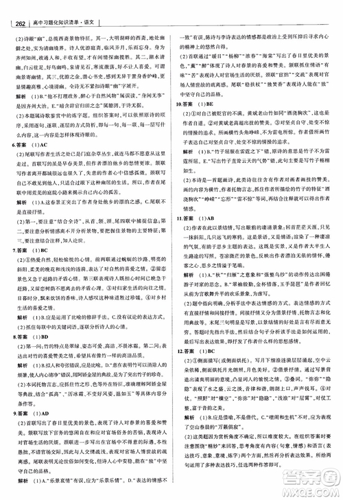 2019版高中習題化知識清單語文參考答案