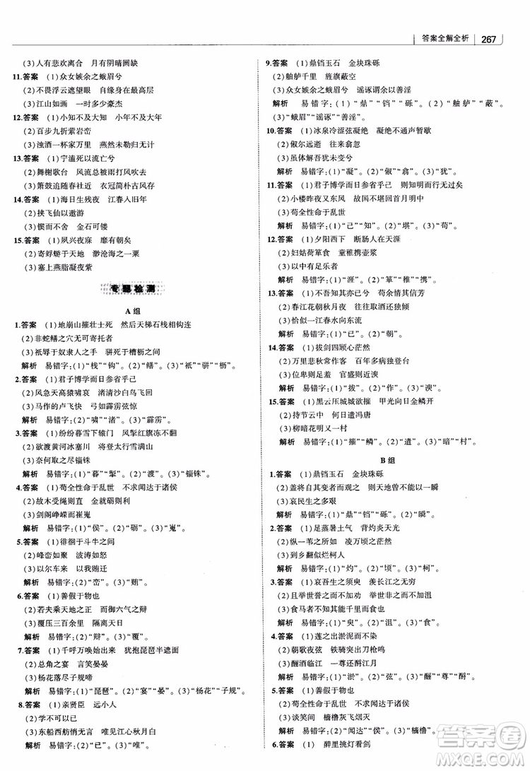 2019版高中習題化知識清單語文參考答案