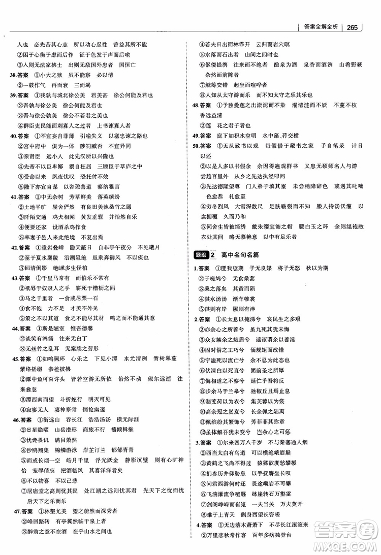 2019版高中習題化知識清單語文參考答案