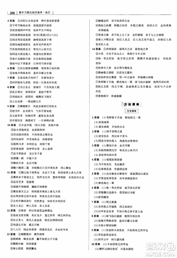 2019版高中習題化知識清單語文參考答案