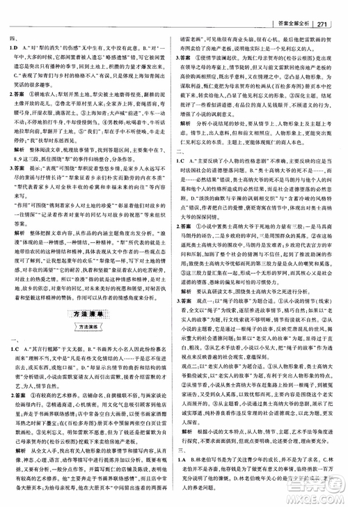 2019版高中習題化知識清單語文參考答案