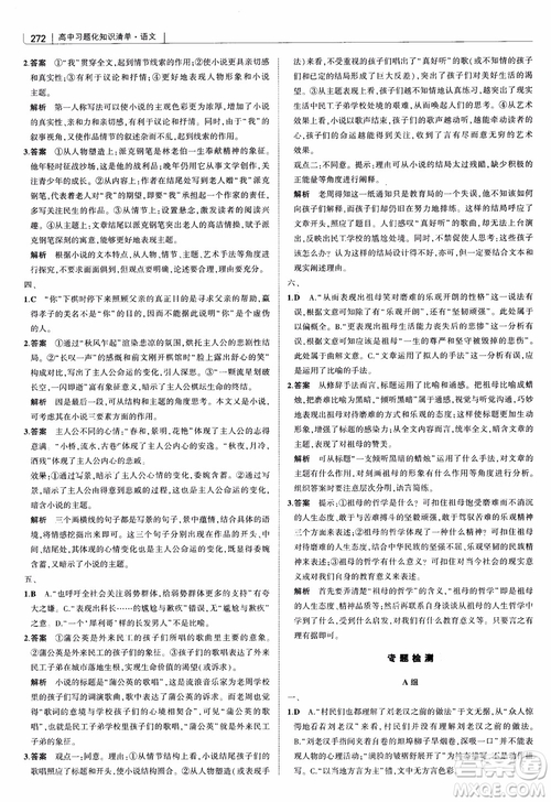 2019版高中習題化知識清單語文參考答案