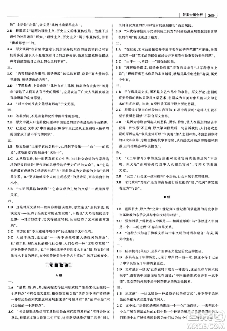 2019版高中習題化知識清單語文參考答案