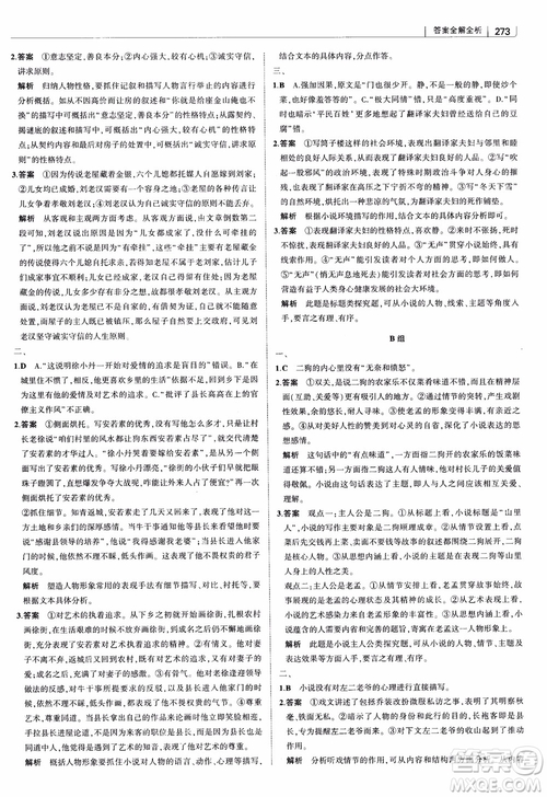 2019版高中習題化知識清單語文參考答案