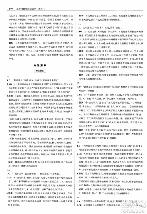 2019版高中習題化知識清單語文參考答案