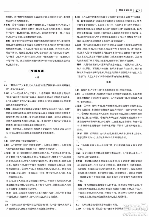 2019版高中習題化知識清單語文參考答案