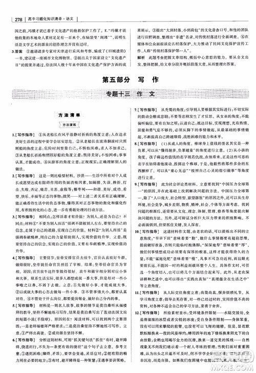 2019版高中習題化知識清單語文參考答案