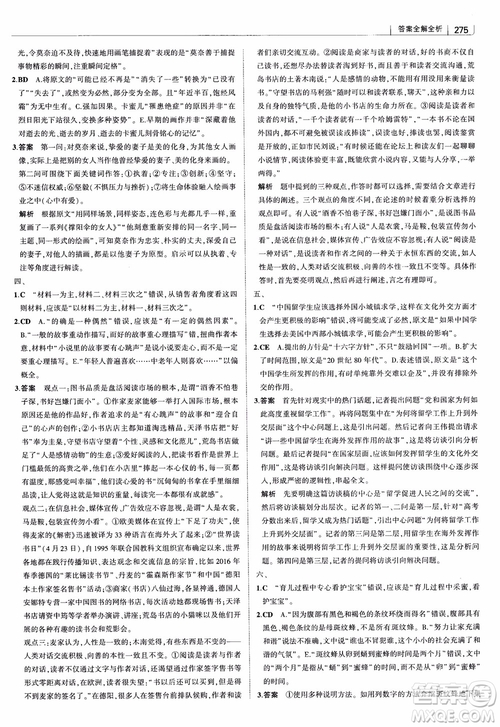 2019版高中習題化知識清單語文參考答案