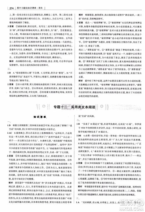 2019版高中習題化知識清單語文參考答案