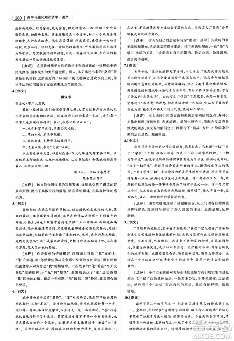 2019版高中習題化知識清單語文參考答案