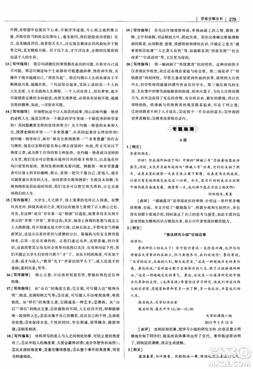 2019版高中習題化知識清單語文參考答案