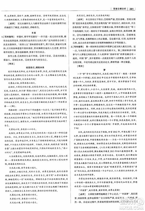 2019版高中習題化知識清單語文參考答案