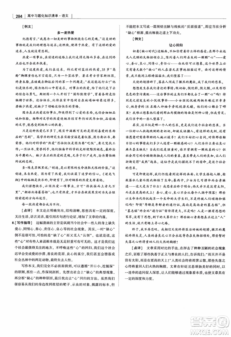 2019版高中習題化知識清單語文參考答案
