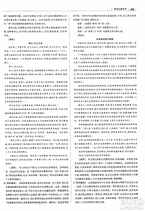 2019版高中習題化知識清單語文參考答案
