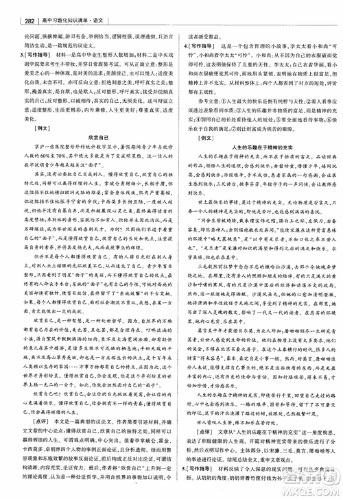 2019版高中習題化知識清單語文參考答案