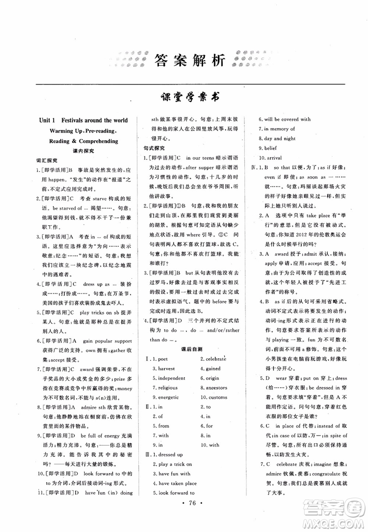 2018年高中能力培養(yǎng)與測(cè)試英語必修3人教版參考答案