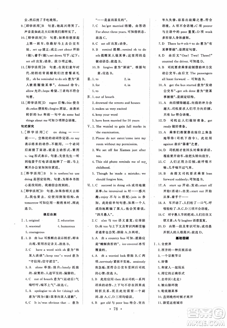 2018年高中能力培養(yǎng)與測(cè)試英語必修3人教版參考答案