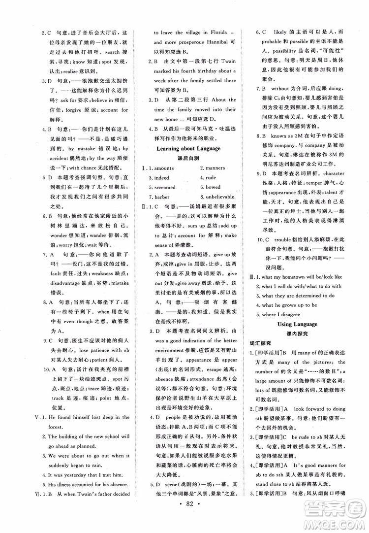 2018年高中能力培養(yǎng)與測(cè)試英語必修3人教版參考答案