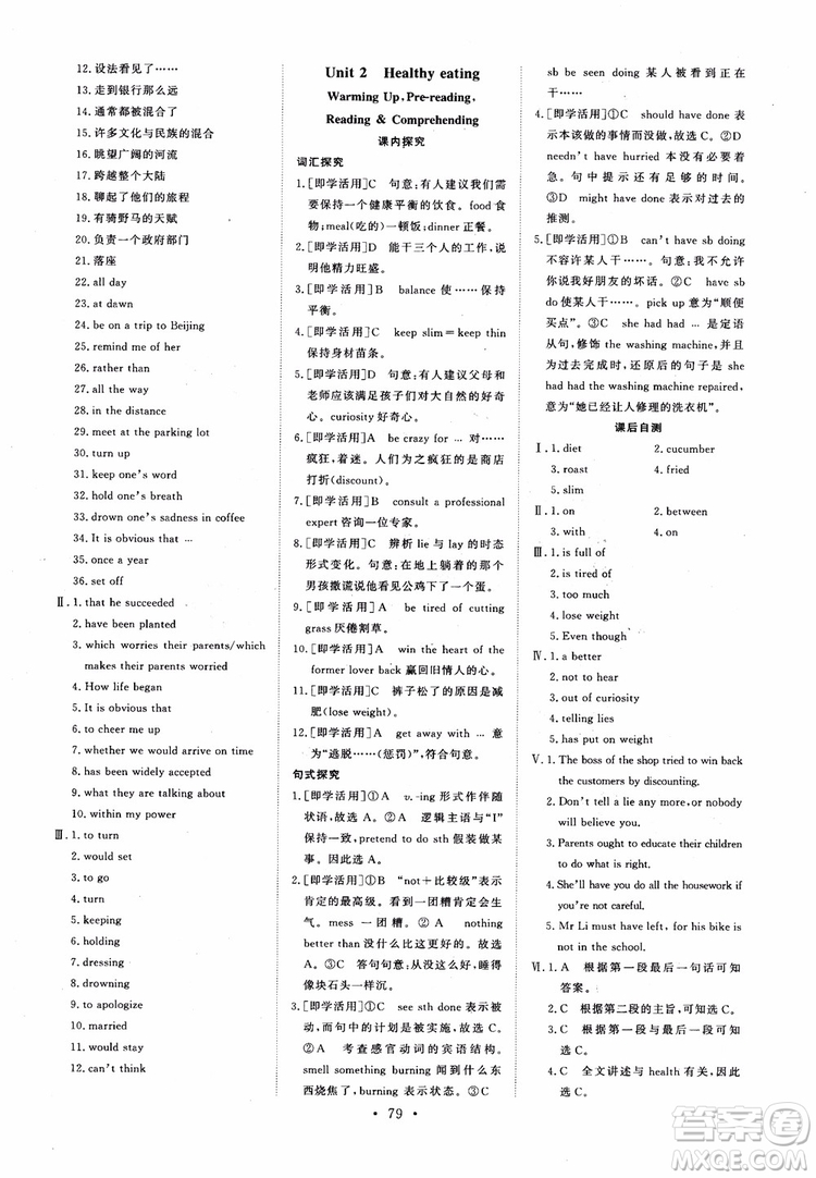 2018年高中能力培養(yǎng)與測(cè)試英語必修3人教版參考答案