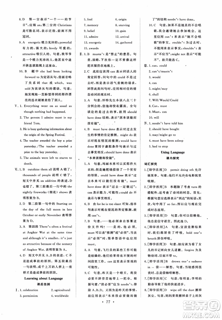 2018年高中能力培養(yǎng)與測(cè)試英語必修3人教版參考答案