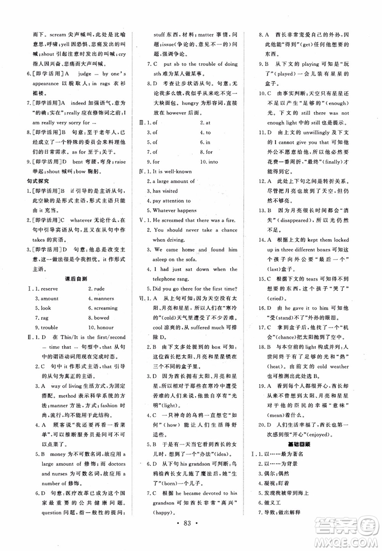 2018年高中能力培養(yǎng)與測(cè)試英語必修3人教版參考答案