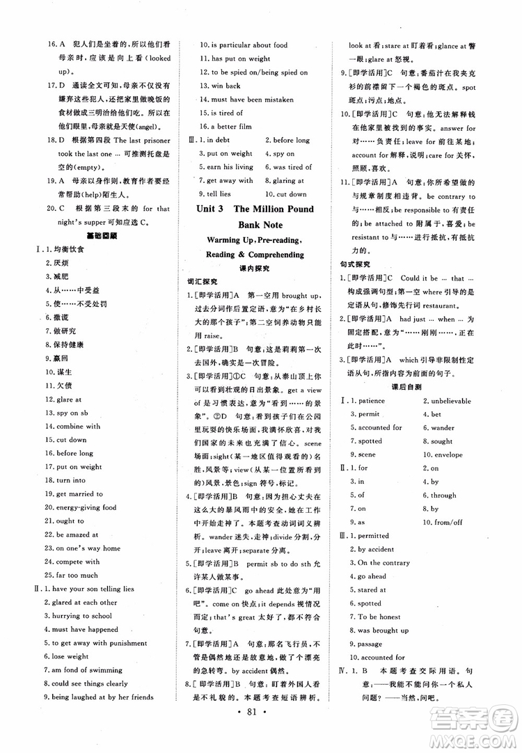 2018年高中能力培養(yǎng)與測(cè)試英語必修3人教版參考答案