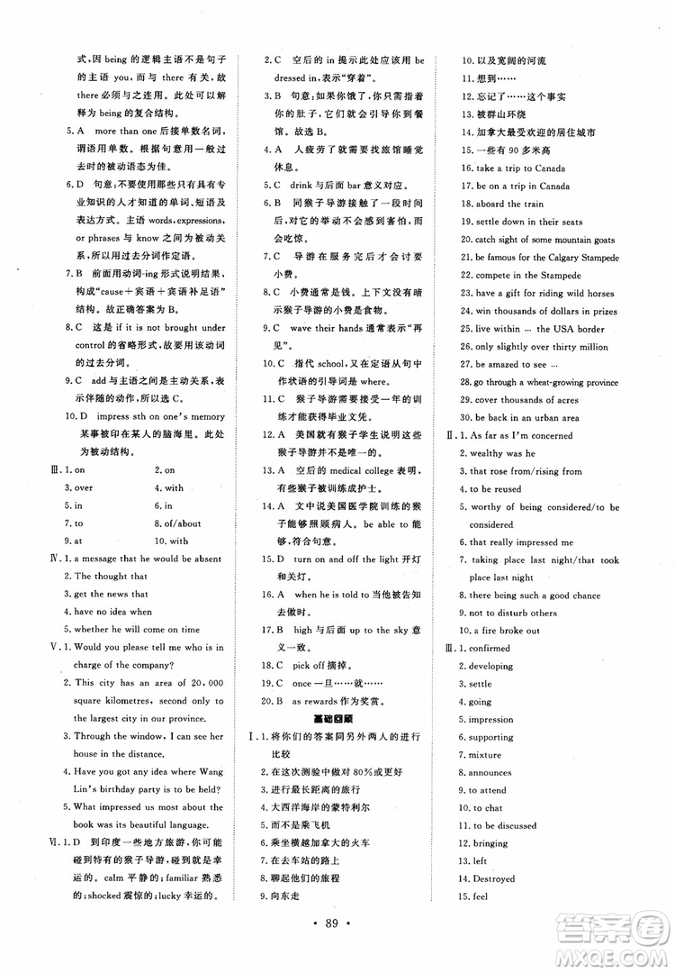 2018年高中能力培養(yǎng)與測(cè)試英語必修3人教版參考答案