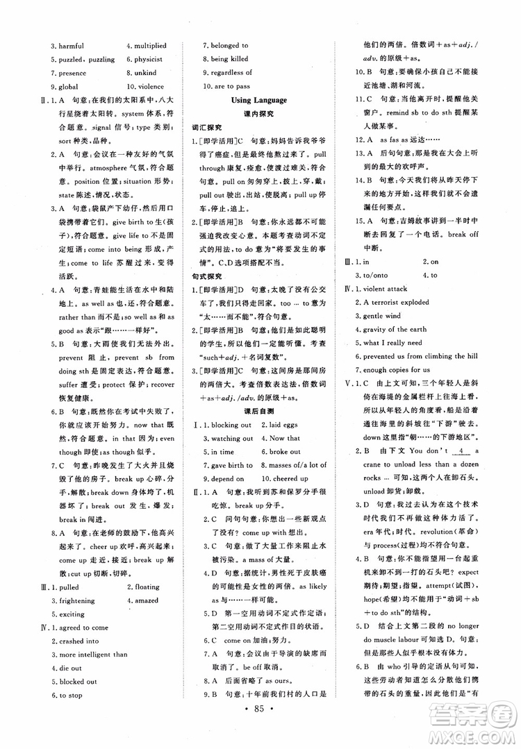 2018年高中能力培養(yǎng)與測(cè)試英語必修3人教版參考答案