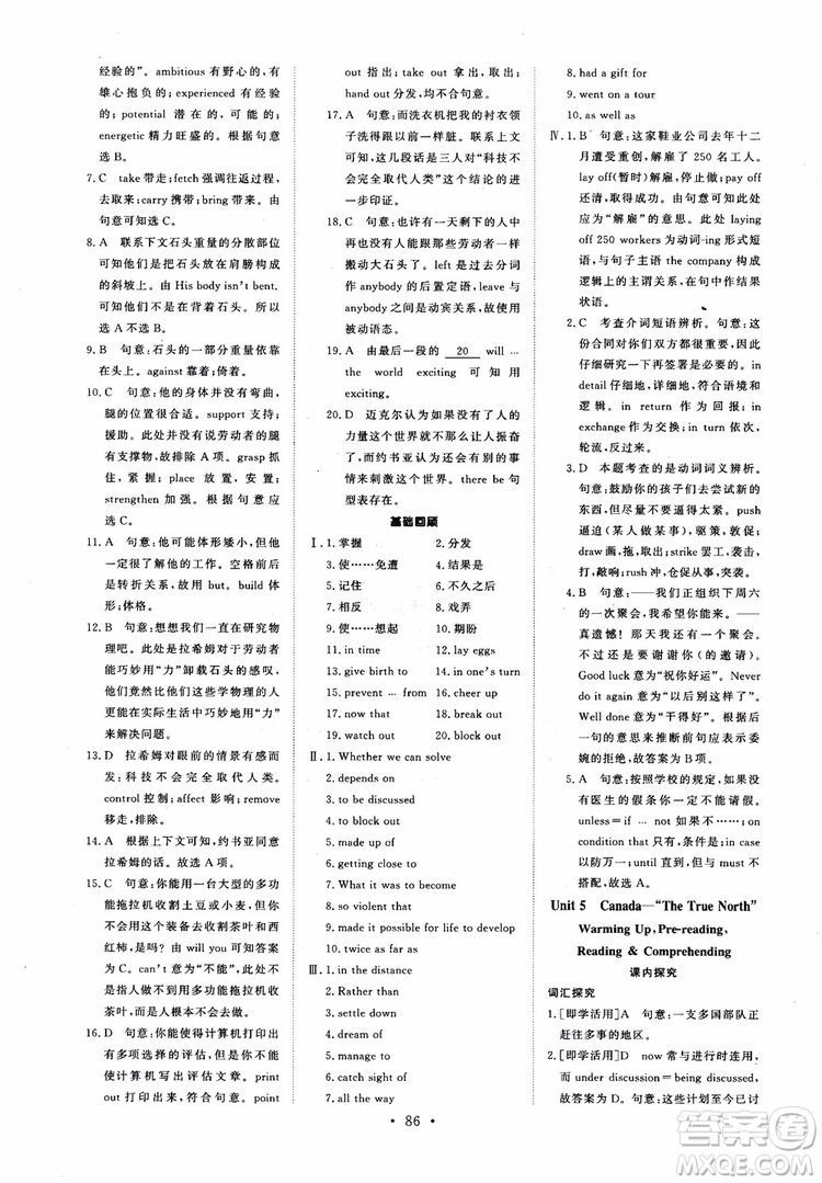 2018年高中能力培養(yǎng)與測(cè)試英語必修3人教版參考答案