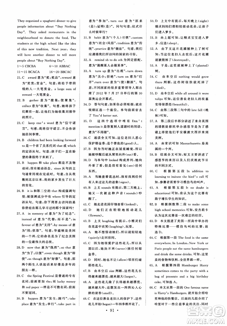 2018年高中能力培養(yǎng)與測(cè)試英語必修3人教版參考答案