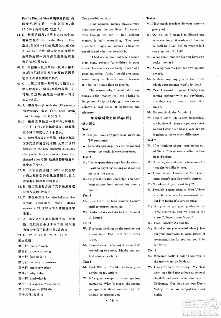 2018年高中能力培養(yǎng)與測(cè)試英語必修3人教版參考答案