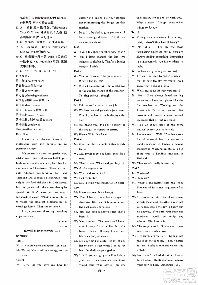 2018年高中能力培養(yǎng)與測(cè)試英語必修3人教版參考答案