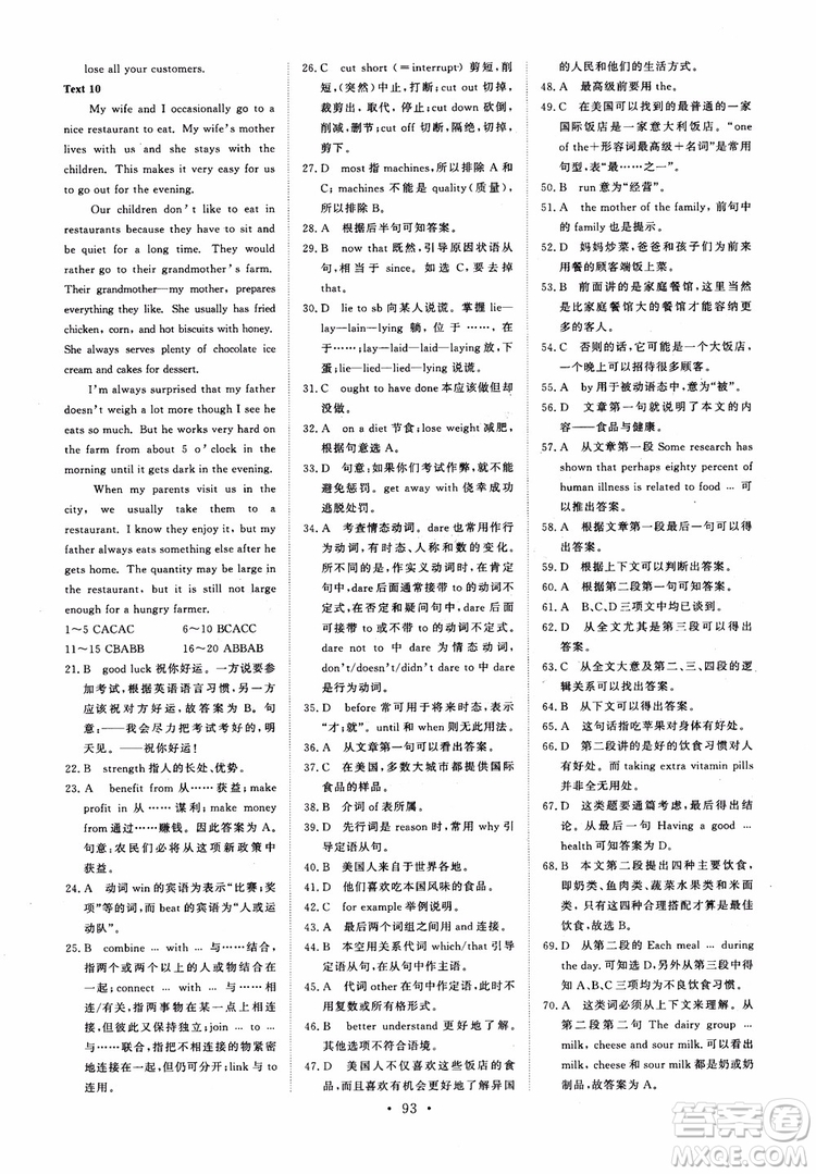 2018年高中能力培養(yǎng)與測(cè)試英語必修3人教版參考答案