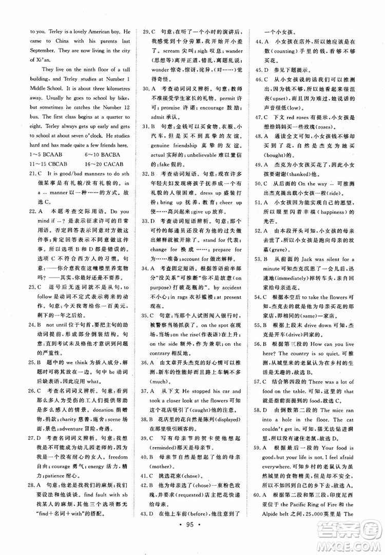 2018年高中能力培養(yǎng)與測(cè)試英語必修3人教版參考答案
