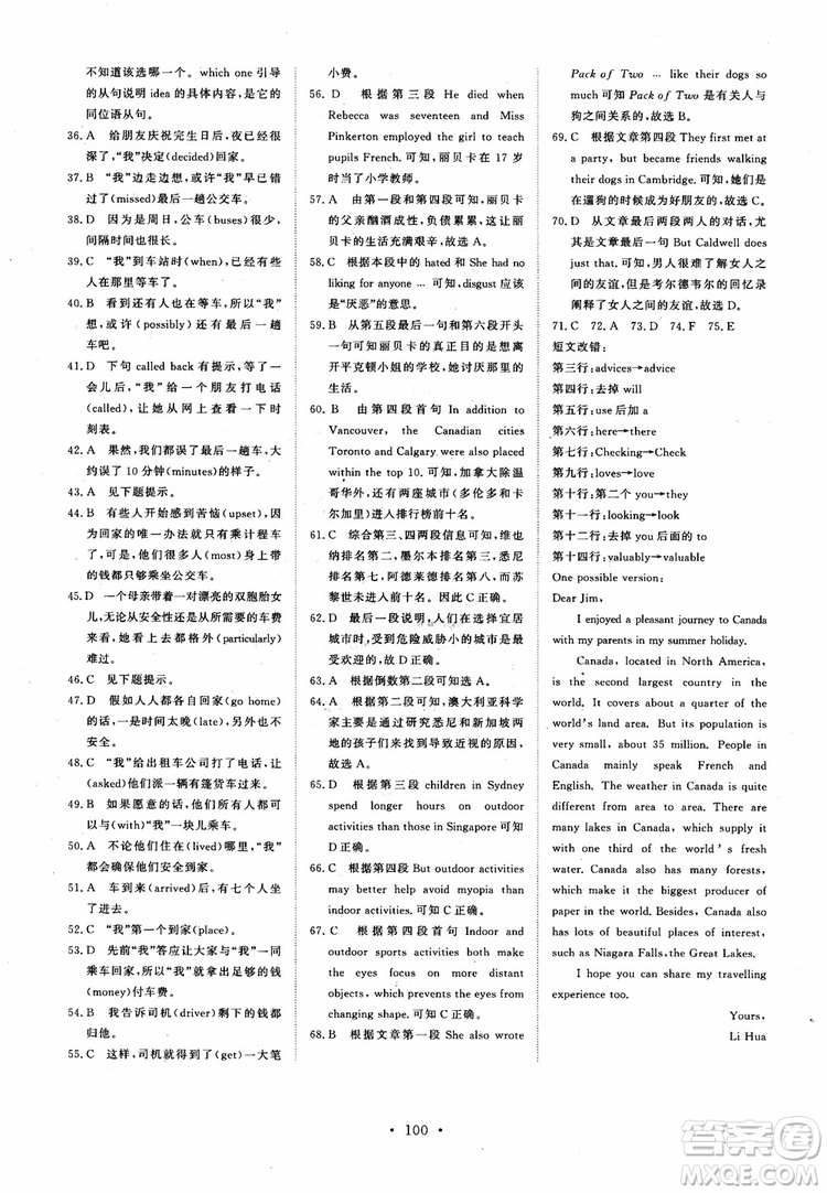 2018年高中能力培養(yǎng)與測(cè)試英語必修3人教版參考答案