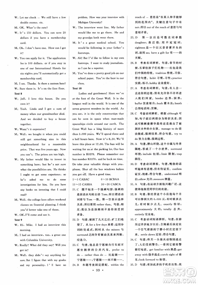 2018年高中能力培養(yǎng)與測(cè)試英語必修3人教版參考答案