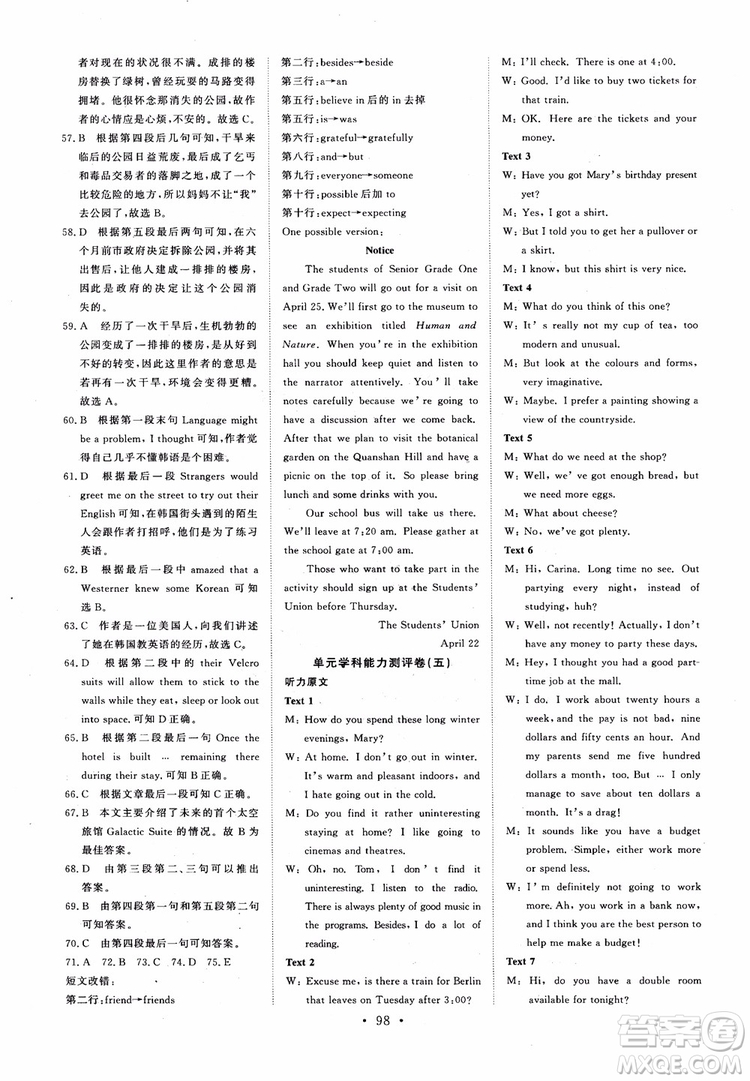 2018年高中能力培養(yǎng)與測(cè)試英語必修3人教版參考答案