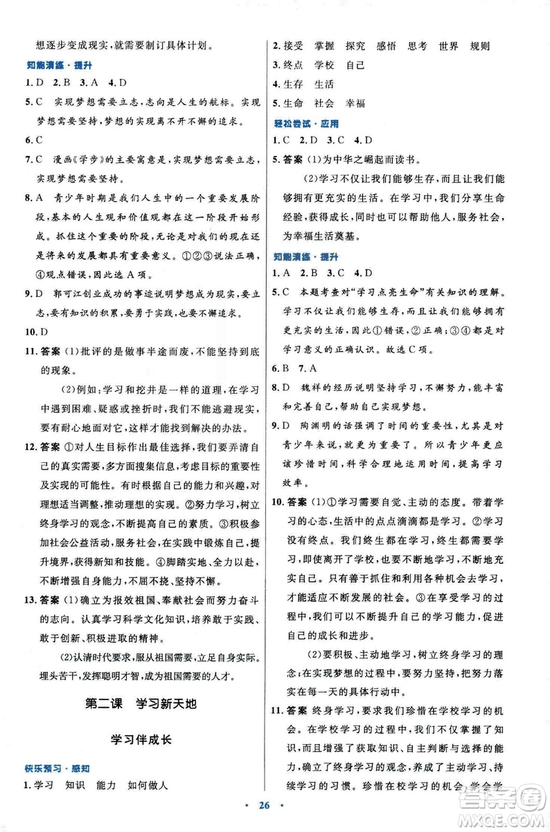 2018年初中同步測控優(yōu)化設(shè)計道德與法治七年級上冊人教版答案