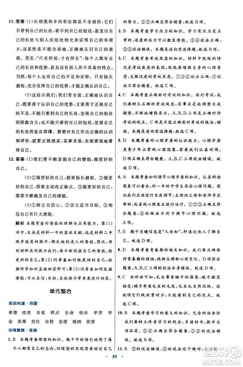 2018年初中同步測控優(yōu)化設(shè)計道德與法治七年級上冊人教版答案
