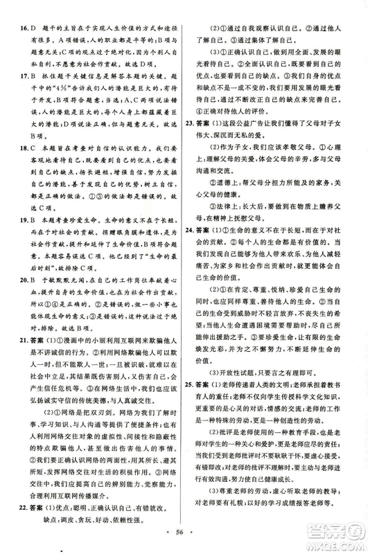 2018年初中同步測控優(yōu)化設(shè)計道德與法治七年級上冊人教版答案