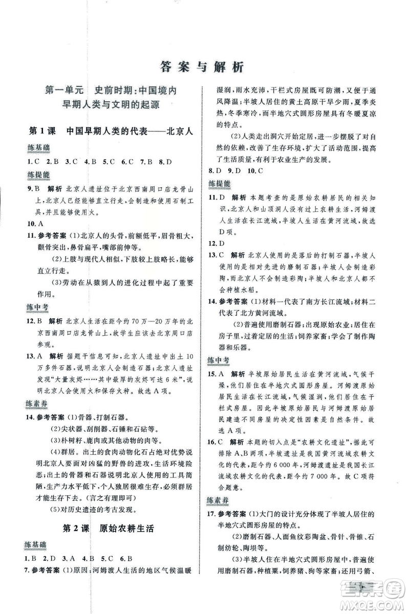 2018年初中同步測(cè)控優(yōu)化設(shè)計(jì)課堂精練中國(guó)歷史七年級(jí)上冊(cè)福建專(zhuān)版答案