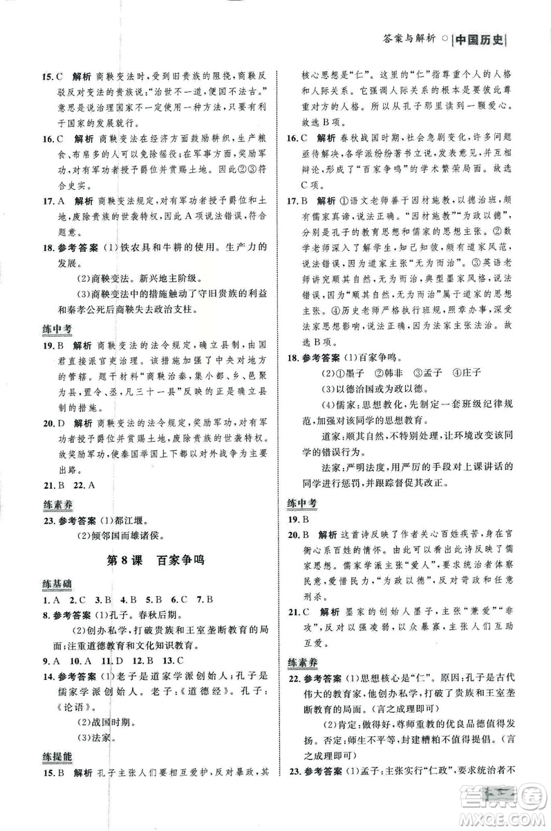 2018年初中同步測(cè)控優(yōu)化設(shè)計(jì)課堂精練中國(guó)歷史七年級(jí)上冊(cè)福建專(zhuān)版答案